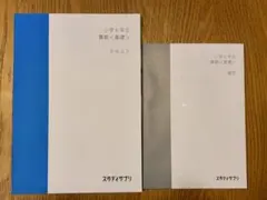 2026年最新】スタディサプリ テキスト 小学の人気アイテム - メルカリ
