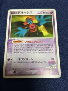 裂空のデオキシス 映画公開記念VSパック 裂空のデオキシス 001/019