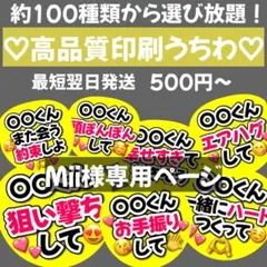 2026年最新】miiうちわ文字の人気アイテム - メルカリ