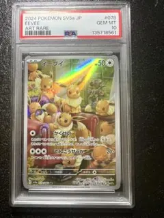 2026年最新】イーブイ ar psa10の人気アイテム - メルカリ