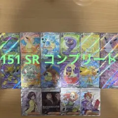 2026年最新】151sr コンプの人気アイテム - メルカリ