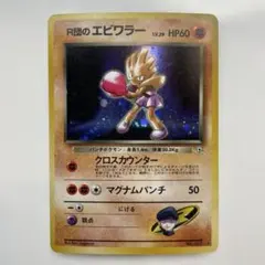 PSA10 エビワラー CP6 20th ポケモン ポケカ - メルカリ