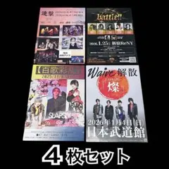 2026年最新】ヴィジュアル系フライヤーの人気アイテム - メルカリ