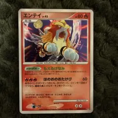 エンテイ ☆ 拡張パック第3弾 めざめる伝説 ホロ 旧裏 - メルカリ