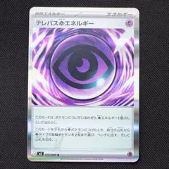 2026年最新】テレパス超エネルギーの人気アイテム - メルカリ