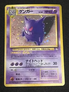 2026年最新】ゲンガー 旧裏の人気アイテム - メルカリ