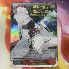 2026年最新】浅黄ムツキ（正月） ヴァイスの人気アイテム - メルカリ