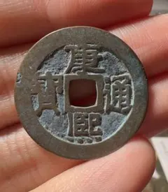 2026年最新】康熙通宝の人気アイテム - メルカリ
