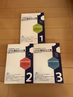 2026年最新】コアカリ重点ポイント 第9版の人気アイテム - メルカリ