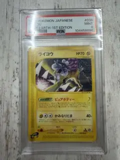 2026年最新】ライコウ psa10の人気アイテム - メルカリ