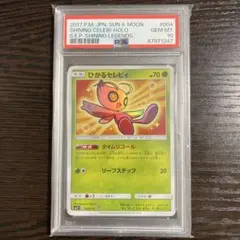 2026年最新】ひかるセレビィ psa10の人気アイテム - メルカリ