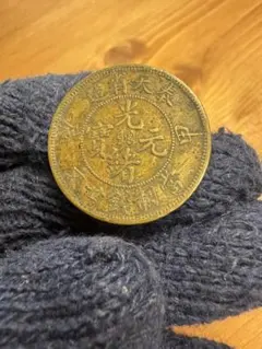 2026年最新】光緒元宝 奉天省の人気アイテム - メルカリ