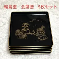 2026年最新】輪島塗 会席膳の人気アイテム - メルカリ
