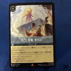 2026年最新】そこに登場ゼウスの人気アイテム - メルカリ