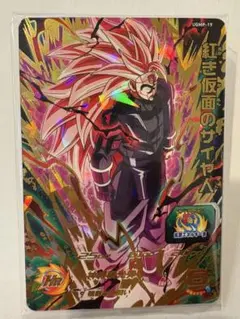 2026年最新】ドラゴンボールヒーローズ紅き仮面のサイヤ人の人気