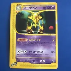 フーディン ☆ 拡張パック第4弾 裂けた大地 043/088 - メルカリ