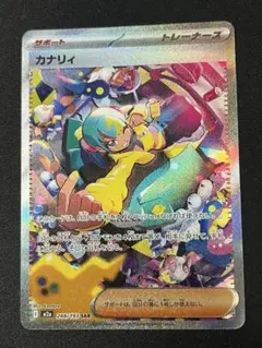 2026年最新】カナリィ sarの人気アイテム - メルカリ