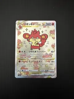 2026年最新】ポケモンカード バオッキー sarの人気アイテム - メルカリ
