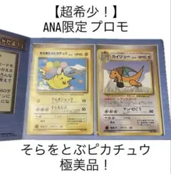 2026年最新】ポケモンカード ピカチュウ anaの人気アイテム - メルカリ