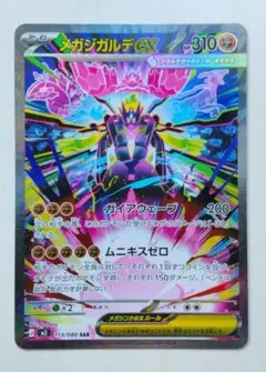 2026年最新】メガジガルデex SARの人気アイテム - メルカリ