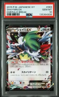 2026年最新】ポケモンカード psa10 シェイミexの人気アイテム - メルカリ
