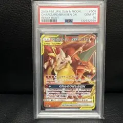 PSA10 リザードン＆テールナーGX RR SM11a 008/064 - メルカリ