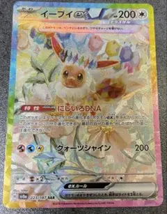 2026年最新】イーブイ sar 223の人気アイテム - メルカリ