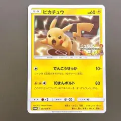 2026年最新】ミュウツーの逆襲 プロモ ピカチュウの人気アイテム