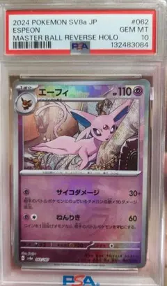 2026年最新】エーフィ マスターボールミラー psaの人気アイテム - メルカリ