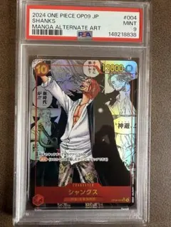 2026年最新】シャンクス psa9の人気アイテム - メルカリ