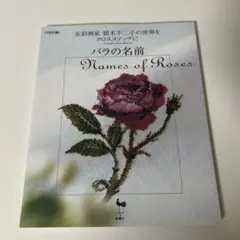 2026年最新】橋本不二子 クロスステッチ本の人気アイテム - メルカリ