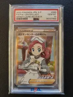 2026年最新】ポケモンセンターのお姉さん 069/S-Pの人気アイテム