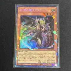 2026年最新】紅涙の魔ラクリモーサの人気アイテム - メルカリ