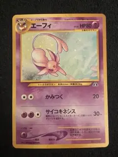 2026年最新】エーフィ 旧裏の人気アイテム - メルカリ