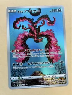 2026年最新】ポケモンカード ガラルファイヤーarの人気アイテム - メルカリ