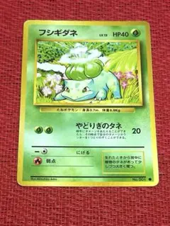 2026年最新】フシギダネ 旧裏 psaの人気アイテム - メルカリ