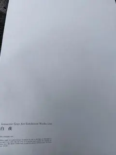 2026年最新】innocent GREY 図録の人気アイテム - メルカリ