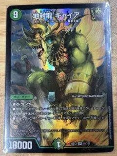 2026年最新】地封龍ギャイアの人気アイテム - メルカリ