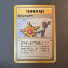 2026年最新】ポケモンカード カスミのなみだの人気アイテム - メルカリ