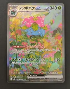 2026年最新】メガフシギバナex SARの人気アイテム - メルカリ