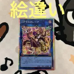 2026年最新】マスカレーナ プリズマ 絵違いの人気アイテム - メルカリ