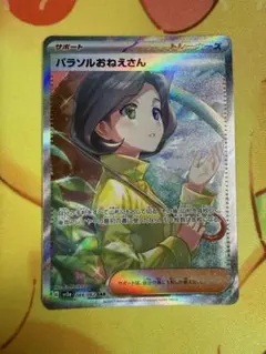 2026年最新】パラソルおねえさん SARの人気アイテム - メルカリ