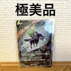 こくばバドレックスV SR S6K 漆黒のガイスト 076/070 - PSA10 こくば