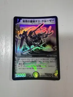 2026年最新】殺戮の羅刹デス・クルーザーの人気アイテム - メルカリ