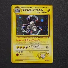 2026年最新】ポケモンカード旧裏レアコイルの人気アイテム - メルカリ