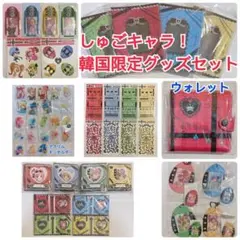 2026年最新】しゅごキャラ 韓国の人気アイテム - メルカリ