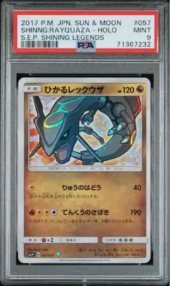 2026年最新】レックウザ psaの人気アイテム - メルカリ