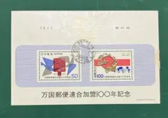 2026年最新】大日本帝国郵便 切手 使用済みの人気アイテム - メルカリ