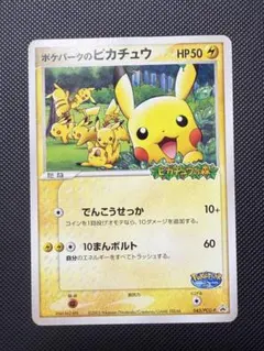 2026年最新】ポケパーク のピカチュウの人気アイテム - メルカリ