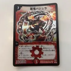 2026年最新】超竜バジュラ 初期の人気アイテム - メルカリ